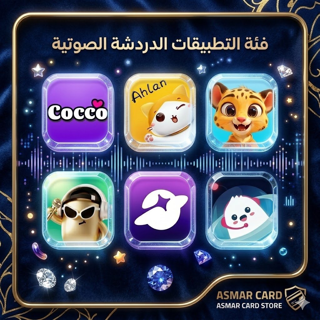 تطبيقات الدردشة