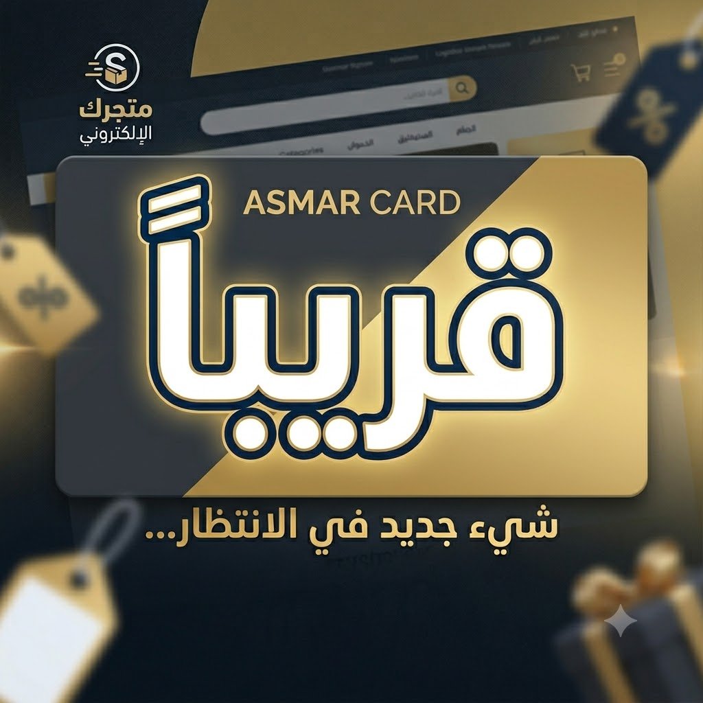 قريباً... 🔥