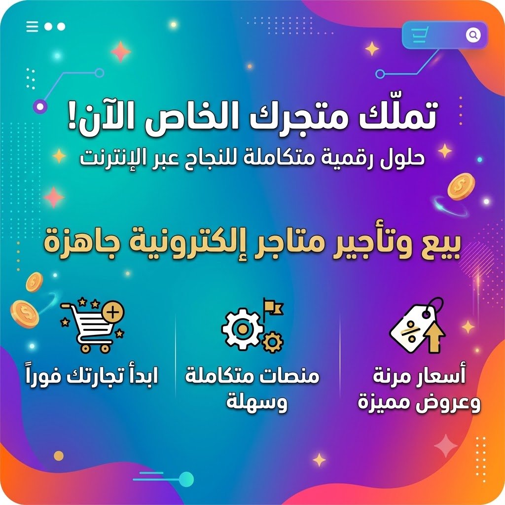 امتلك متجر الكتروني خاص فيك