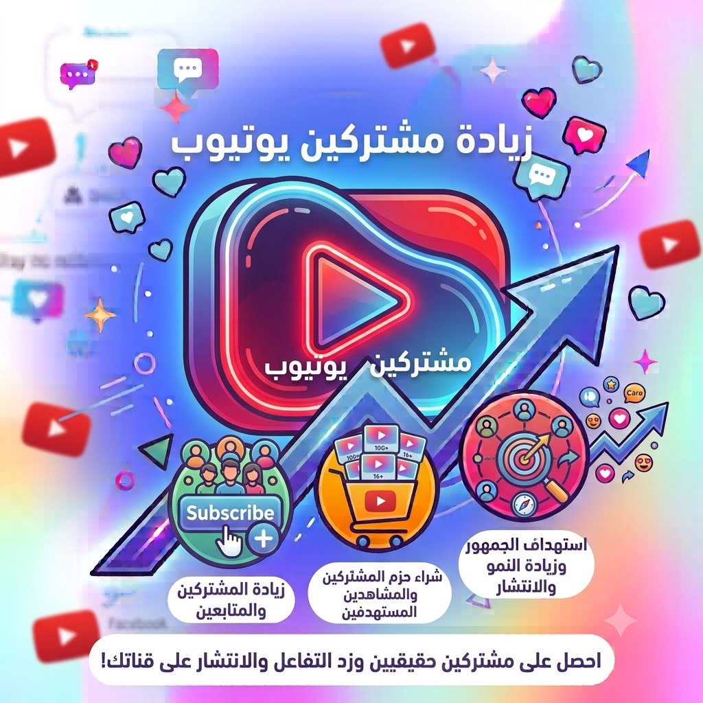مشتركين يوتيوب