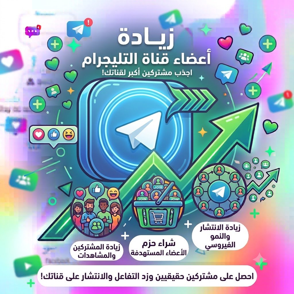 اعضاء تلگرام