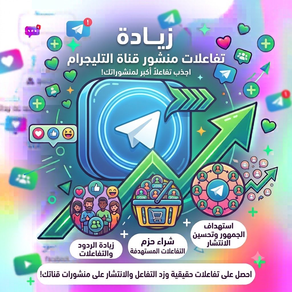 تفاعلات تلگرام