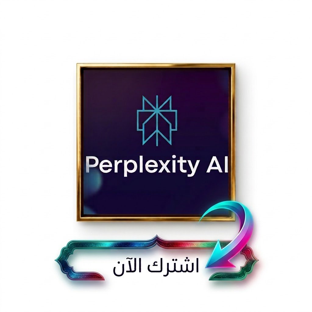 Perplexity Pro - سنة